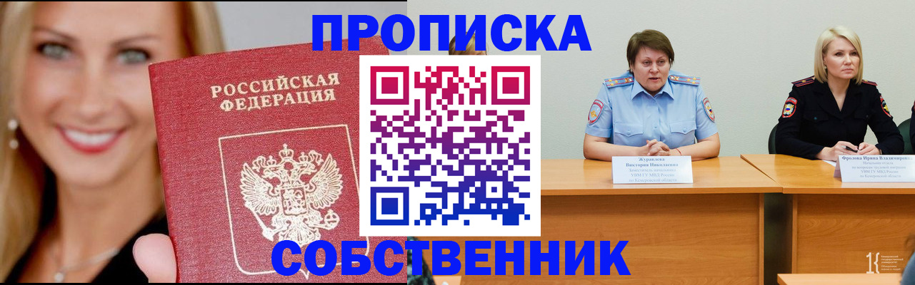 временная регистрация законно в Шарыпово