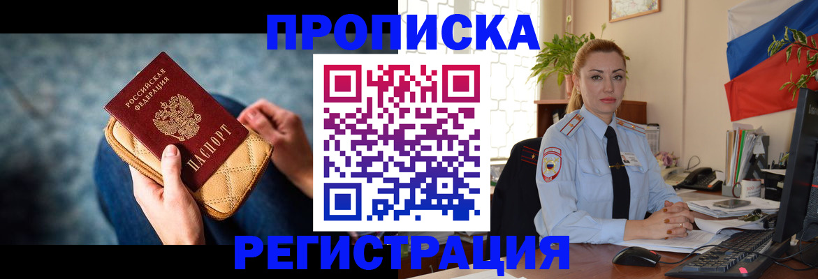 временная регистрация купить в Шарыпово