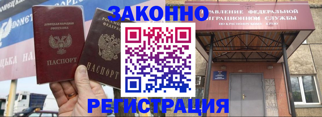 временная регистрация для школы в Шарыпово